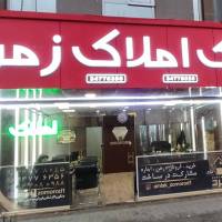 آژانس املاک بانک زمرد پروفایل