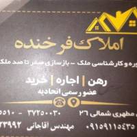 آژانس املاک فرخنده پروفایل