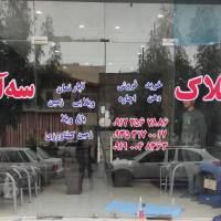 آژانس املاک سه آوه پروفایل
