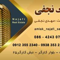آژانس املاک نجفی پروفایل