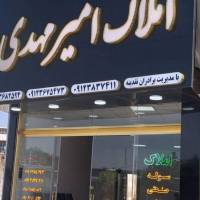 آژانس املاک امیرمهدی پروفایل
