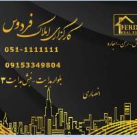 آژانس املاک مشاورین سراسری فردوس پروفایل