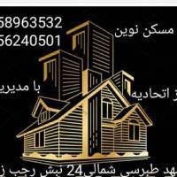 آژانس املاک نوین پروفایل