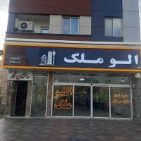 آژانس املاک الوملک قرچک پروفایل