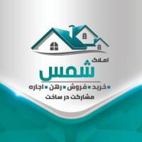آژانس املاک شمس پروفایل