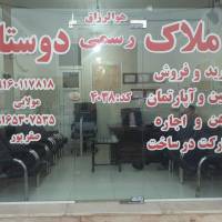 آژانس املاک دوستان پروفایل