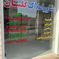 آژانس املاک گلستان پروفایل