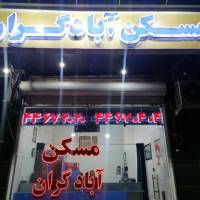 آژانس املاک مسکن آبادگران پروفایل