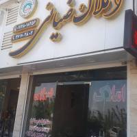 آژانس املاک ضیایی پروفایل