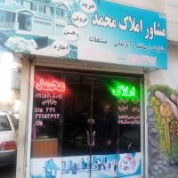 آژانس املاک محمد پروفایل