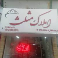 آژانس املاک مثلث پروفایل