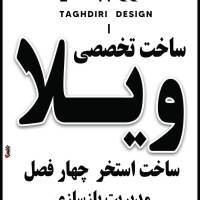 آژانس املاک تقدیری پروفایل