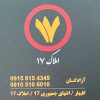 آژانس املاک مسکن هفده 17 پروفایل