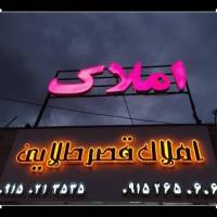 آژانس املاک قصر طلایی پروفایل