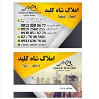 آژانس املاک شاه کلید آرمان آرمین پروفایل