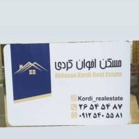 آژانس املاک اخوان کردی پروفایل