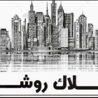آژانس املاک روشن پروفایل