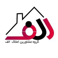 آژانس املاک الف پروفایل