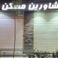 آژانس املاک مشاورین مسکن ارسلان پروفایل