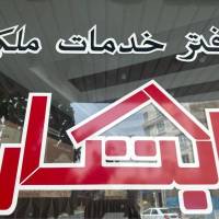 آژانس املاک ابتکار پروفایل