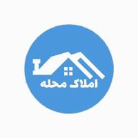 آژانس املاک محله پروفایل