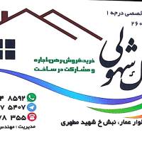 آژانس املاک شهولی پروفایل