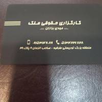 آژانس املاک کارگزاری حقوقی هزار ویک طرقبه پروفایل