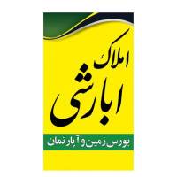 آژانس املاک ابارشی پروفایل