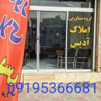 آژانس املاک آدیس پروفایل