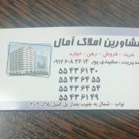 آژانس املاک آمال پروفایل