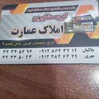 آژانس املاک عمارت پروفایل