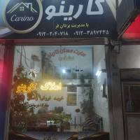 آژانس املاک کارینو پروفایل