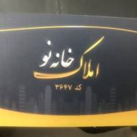 آژانس املاک خانه نو پروفایل