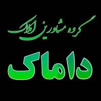 آژانس املاک داماک پروفایل