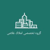 آژانس املاک گروه تخصصی غلامی پروفایل