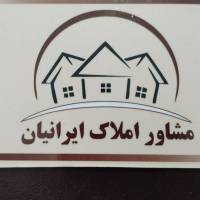 آژانس املاک ایرانیان پروفایل