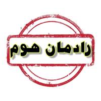 آژانس املاک رادمان هوم پروفایل