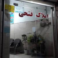 آژانس املاک فتحی پروفایل