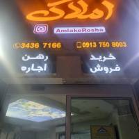 آژانس املاک روشا پروفایل