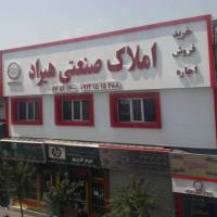 آژانس املاک صنعتی هیراد پروفایل