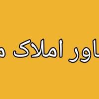 آژانس املاک مبنا پروفایل