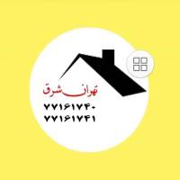 آژانس املاک تهران شرق پروفایل