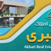 آژانس املاک دپارتمان اکبری پروفایل