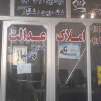 آژانس املاک عدالت پروفایل