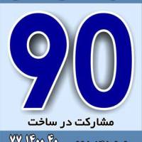 آژانس املاک 90 پروفایل