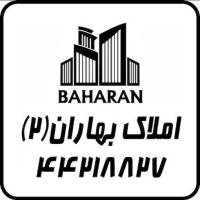 آژانس املاک بهاران شعبه 2  پروفایل