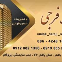آژانس املاک فرجی پروفایل