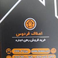 آژانس املاک فردوس پروفایل
