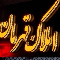 آژانس املاک قهرمان پروفایل
