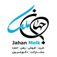 آژانس املاک جهان ملک پروفایل